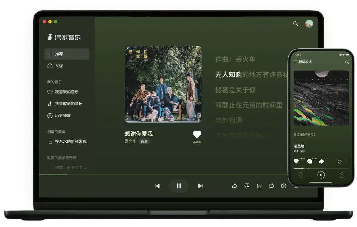 汽水音乐App界面展示 - 单曲推荐、上下滑切歌、妙响AI音乐创作和车机版菁彩声空间音频